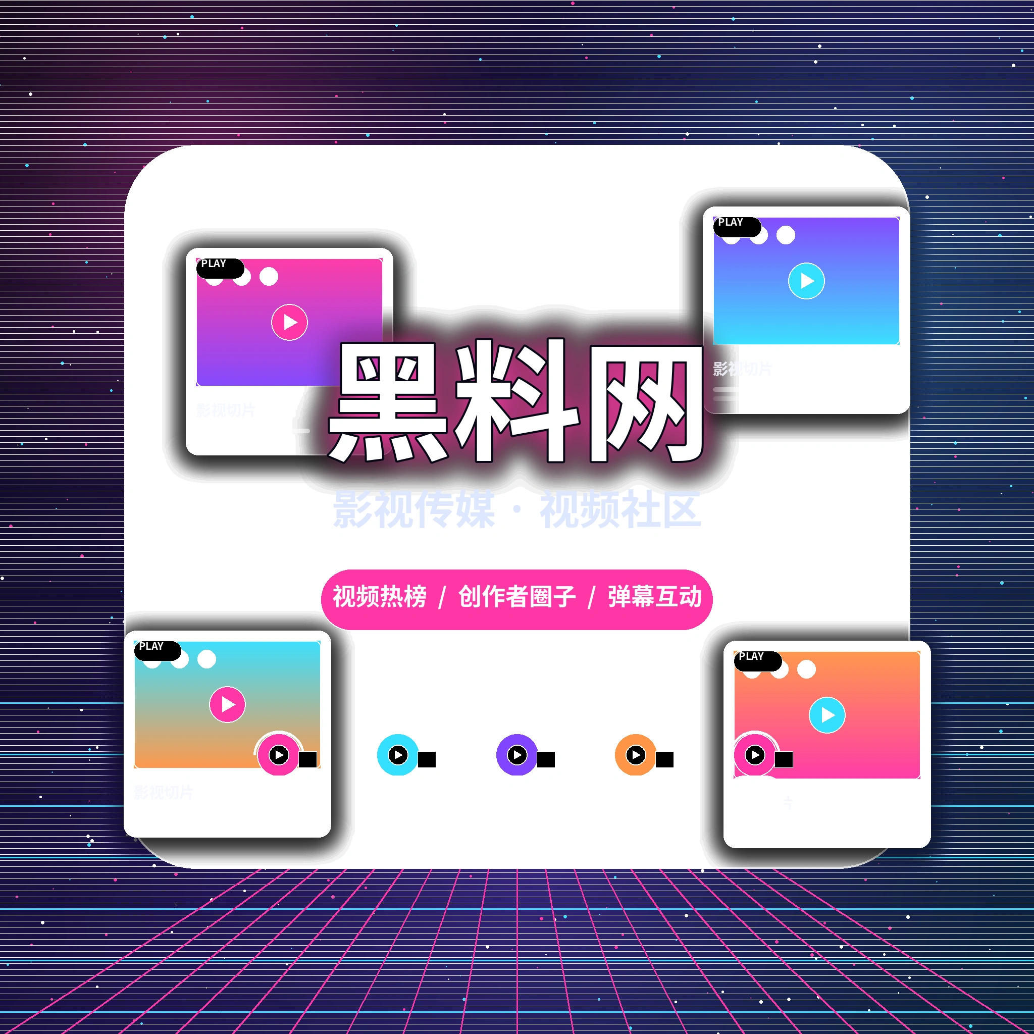 黑料网影视传媒平台团队与品牌理念